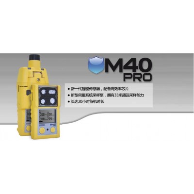 美國英思科M40 Pro多氣體檢測儀 可燃氣體檢測儀