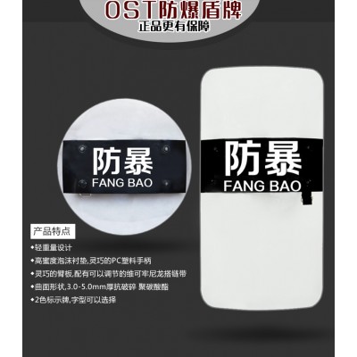pc防爆盾牌防護盾牌