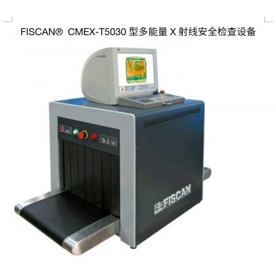 T5030型多能量X射線(xiàn)安全檢查設備