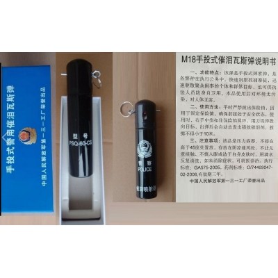 手投催淚彈