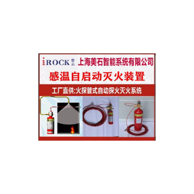 二氧化碳感溫自啟動(dòng)滅火裝置6KG  火探管滅火裝置