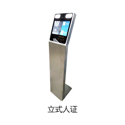 立式人證一體機 （指紋、人臉）