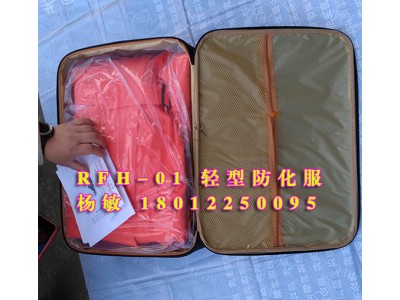優(yōu)秀搶險救援防護服 RFH-01輕型防化服