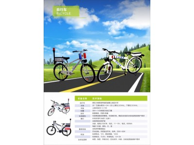 巡邏自行車(chē)