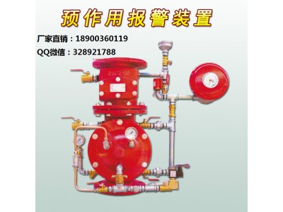 ZSFY預作用報警閥優(yōu)惠促銷(xiāo)|預作用報警閥批發(fā)代理