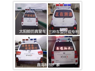 哈爾濱齊齊哈爾有生產(chǎn)太陽(yáng)能仿真警車(chē)的廠(chǎng)家嗎?