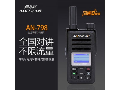 專(zhuān)業(yè)全國插卡數字集群對講機，單呼、組呼、選呼距離全國一呼百應，GPS功能可選！
