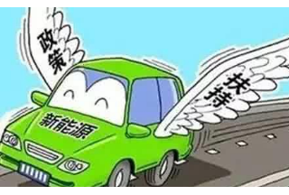 西安新能源車(chē)將納入政府采購