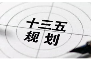 上海市政府采購中心“十三五”發(fā)展規劃出爐
