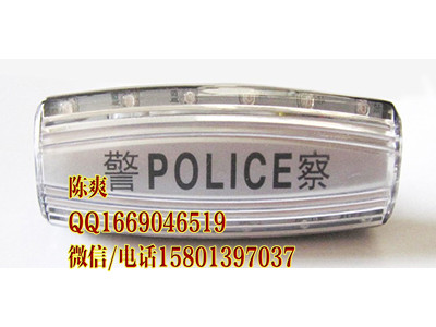 交警專(zhuān)用肩燈