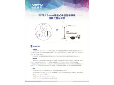 普天便攜式寬帶多媒體集群專(zhuān)網(wǎng)系統