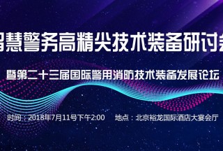 【012入圍】公安部警用裝備采購中心2018-2019年度警用防護裝備協(xié)議供貨采購項目中標公告