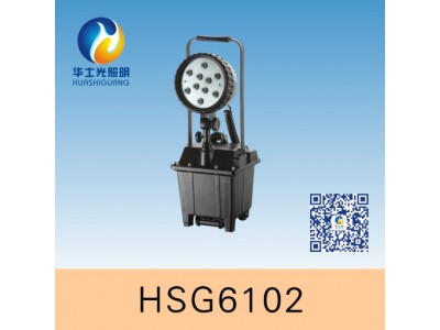 HSG1500防爆泛光工作燈