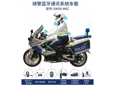 德青騎警藍牙通訊系統