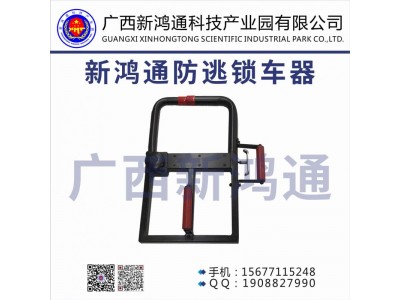 新鴻通防逃鎖車(chē)器