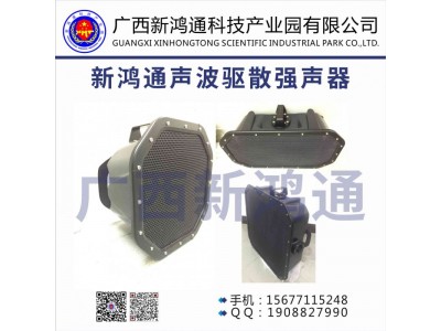 新鴻通聲波驅散強聲器