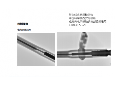 耐張線(xiàn)夾X光機便攜式平板探測器高清130的13577625