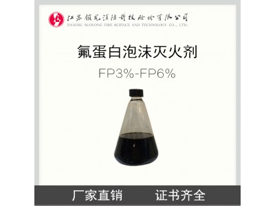 鎖龍消防 3%-6%FP 氟蛋白泡沫滅火劑 泡沫液