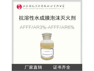 鎖龍消防 3%-6%AFFF/AR 抗溶性水成膜泡沫滅火劑 泡沫液