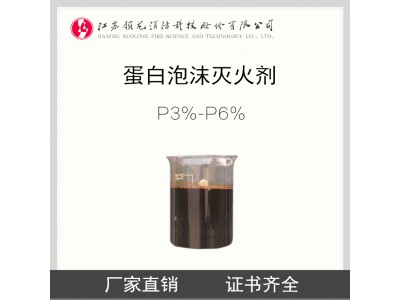 鎖龍消防 3%-6%P 蛋白泡沫滅火劑 泡沫液
