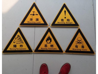 雷沃科技危險警示牌WXP-5
