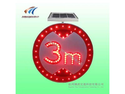 龍巖太陽(yáng)能限高標志牌 led交通標志牌價(jià)格