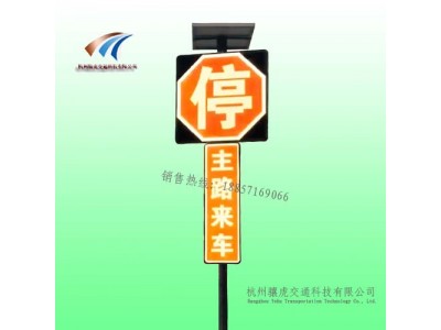 大同市太陽(yáng)能前方來(lái)車(chē)預警系統 路口預警系統 交通設施