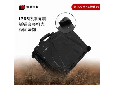 國產(chǎn)全加固型三防筆記本電腦