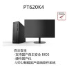 國產(chǎn)信創(chuàng  )電腦PT620K4臺式電腦_國產(chǎn)信創(chuàng  )電腦PT620K4國產(chǎn)_國產(chǎn)信創(chuàng  )電腦PT620K4自主安全