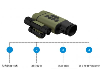 歐尼卡RE45雙光融合熱成像夜視儀 軍網(wǎng)上架品牌廠(chǎng)家