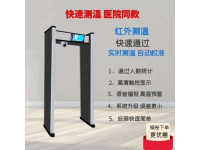 安檢門(mén) 金屬探測門(mén) 熱成像測溫門(mén)