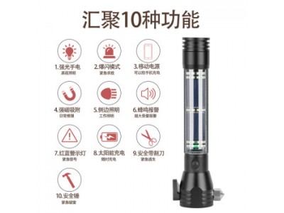 十合一安全錘 多功能手電筒