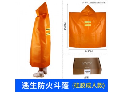 硅膠防火斗篷