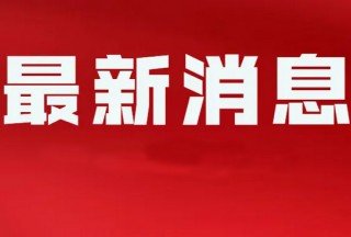 220人：應急管理部事業(yè)單位2023年度第一批次公開(kāi)集中招聘