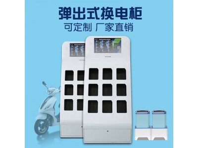 智能電動(dòng)車(chē)共享充換電柜定制-DOSON