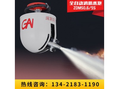 自動(dòng)消防水炮共安智能大空間跟蹤定位射流滅火裝置ZDMS5L高射炮