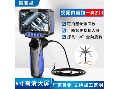 手持軟管視頻窺視鏡 可快速更換探頭