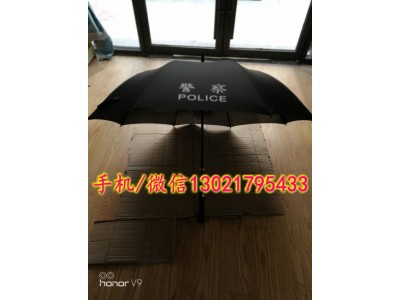 警用雨傘 山東警用雨傘