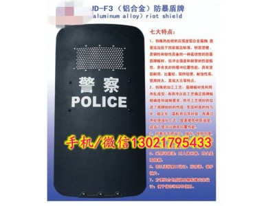 金屬防暴盾牌-加強型金屬防暴盾牌