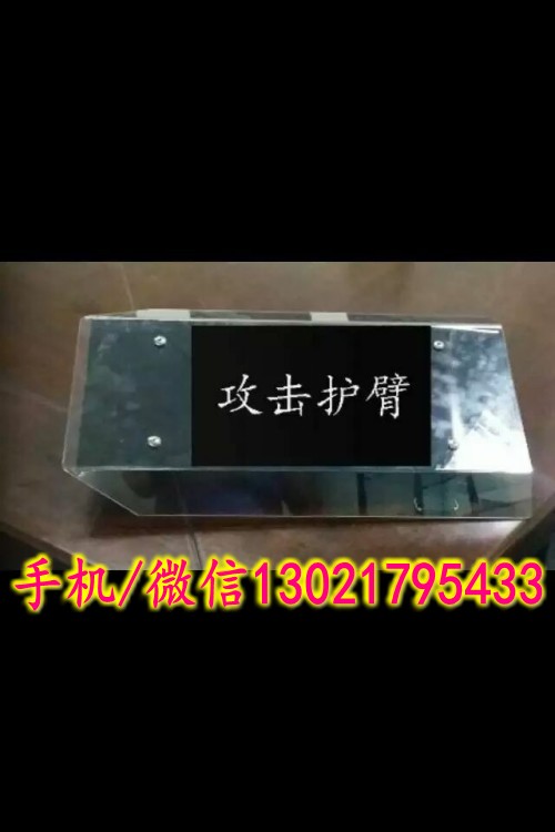 PC-護臂盾牌1_conew1