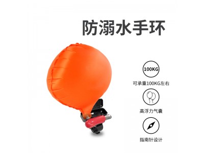 游泳防溺水救生手環(huán)戶(hù)外自救臂環(huán)釣魚(yú)潛水下自動(dòng)氣囊安全救生裝備