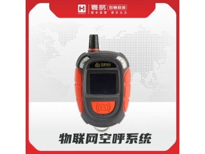 物聯(lián)網(wǎng)空呼系統