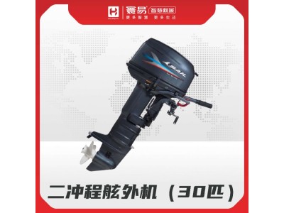 二沖程舷外機（30匹）