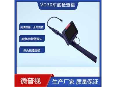 車(chē)底檢查鏡/天棚檢查鏡