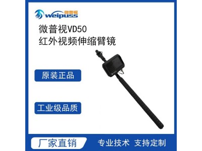紅外伸縮視頻檢查鏡