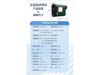 昕銳3000米測距望遠鏡
