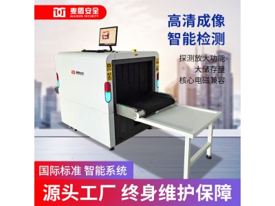 麥盾MD-6550AH博物館安檢機X光安檢機x光射線(xiàn)安全檢測設備 公檢法專(zhuān)用安檢機