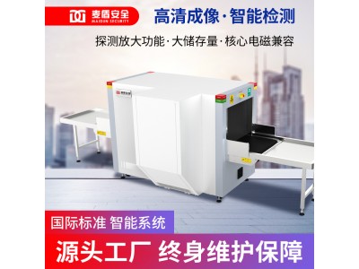 麥盾 MD-6550D 雙視角安檢機 雙光源安全檢查設備