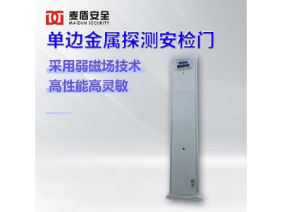 麥盾 MD-600V 單邊金屬探測安檢門(mén) 學(xué)校醫院企業(yè)會(huì )館等重要場(chǎng)所使用