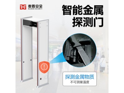 麥盾MD-600WPH智能金屬探測門(mén)車(chē)站醫院企業(yè)單位博物館景區安檢門(mén)